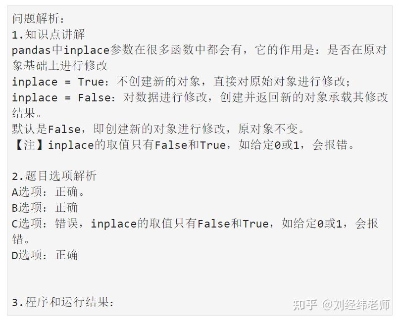 Python中inplace参数 - 知乎
