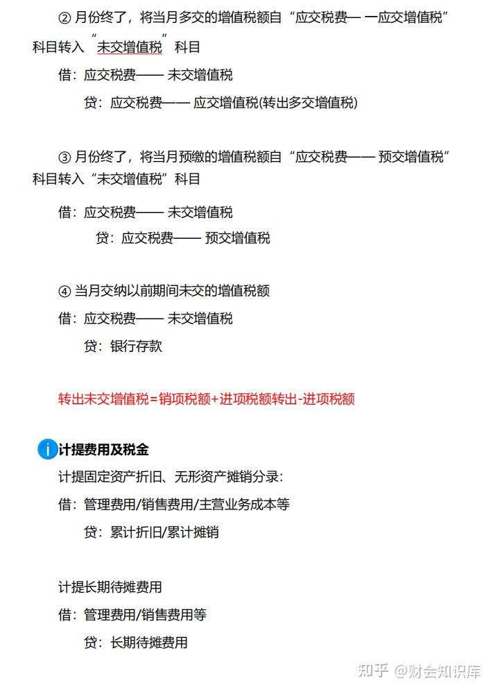 头次见有人把会计月末计提和结转账务处理，讲的如此清楚！ - 知乎