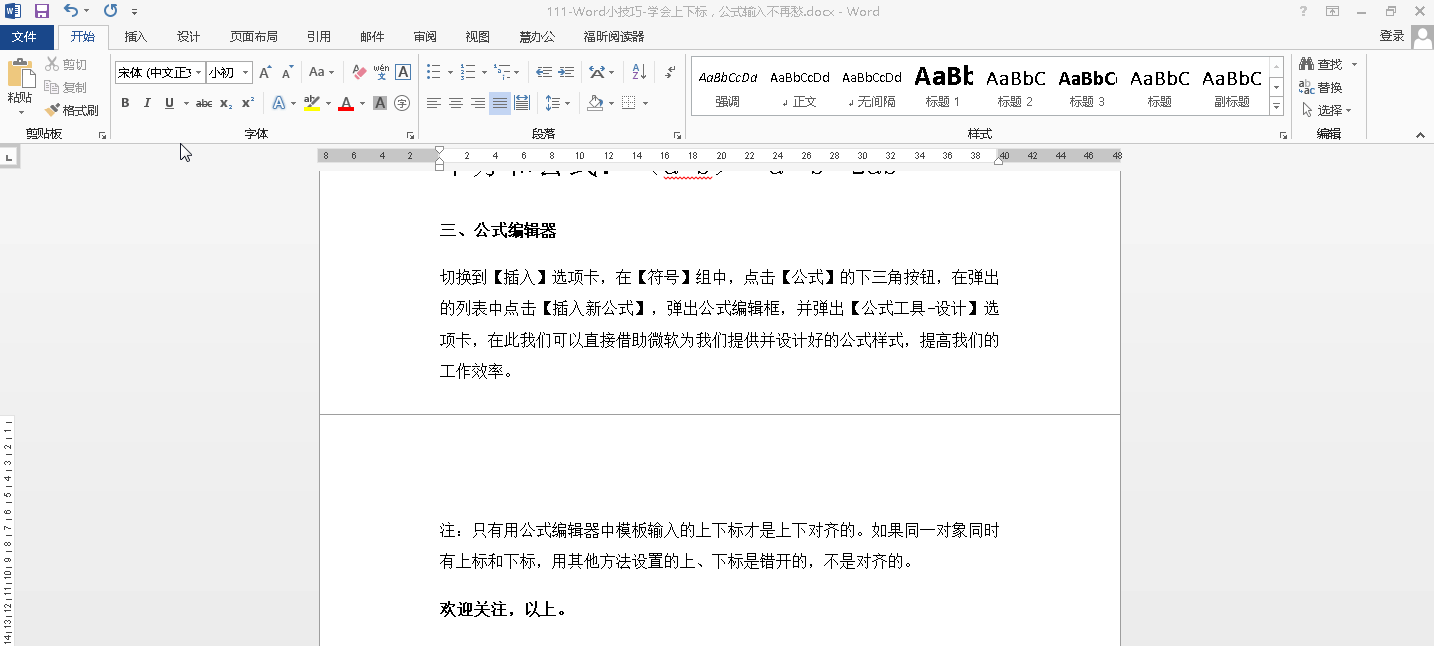 Word小技巧-学会上下标,公式输入不再愁 - 知乎