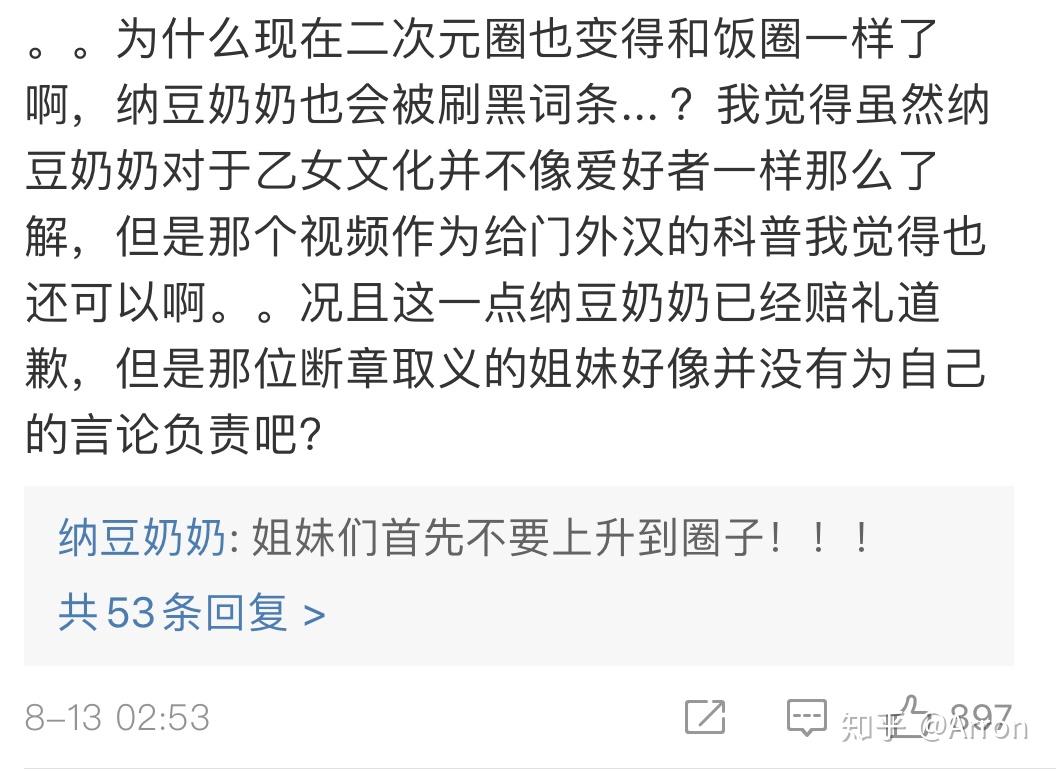 如何评价纳豆奶奶针对乙女游戏的道歉视频