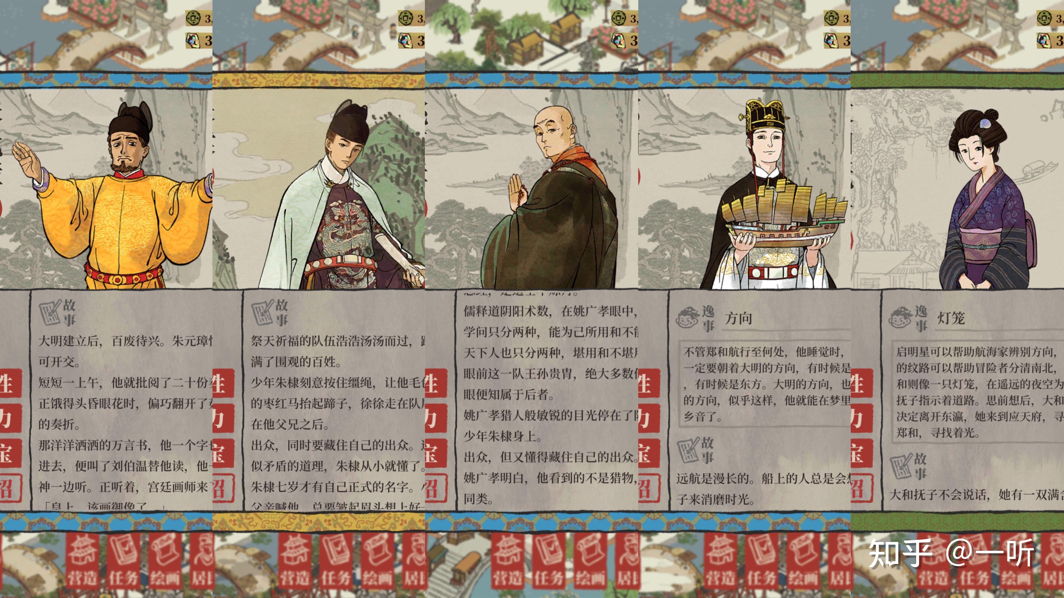江南百景图人物城市安排历史向
