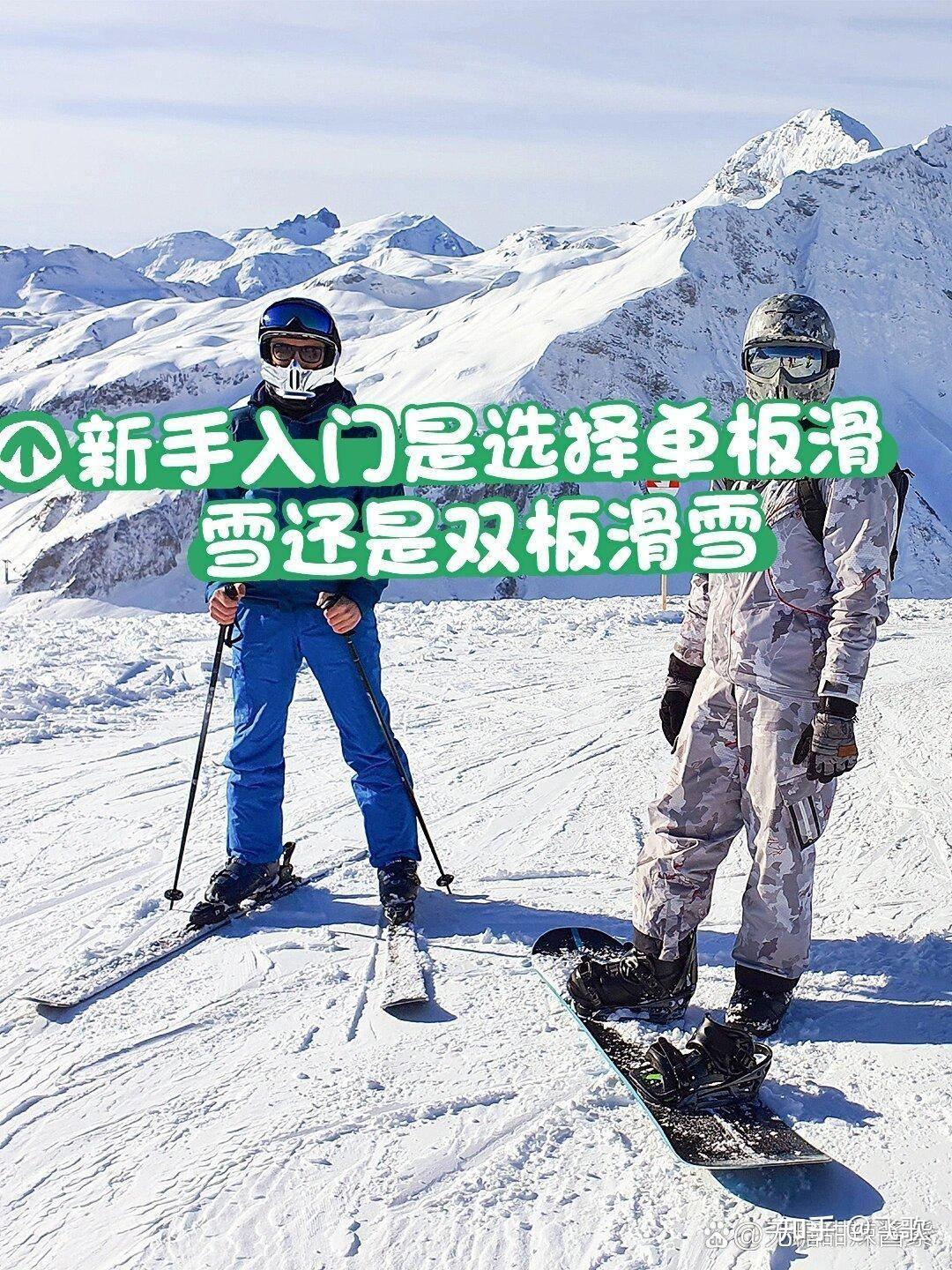 对你来说滑雪单板好玩还是双板好玩? - 知乎