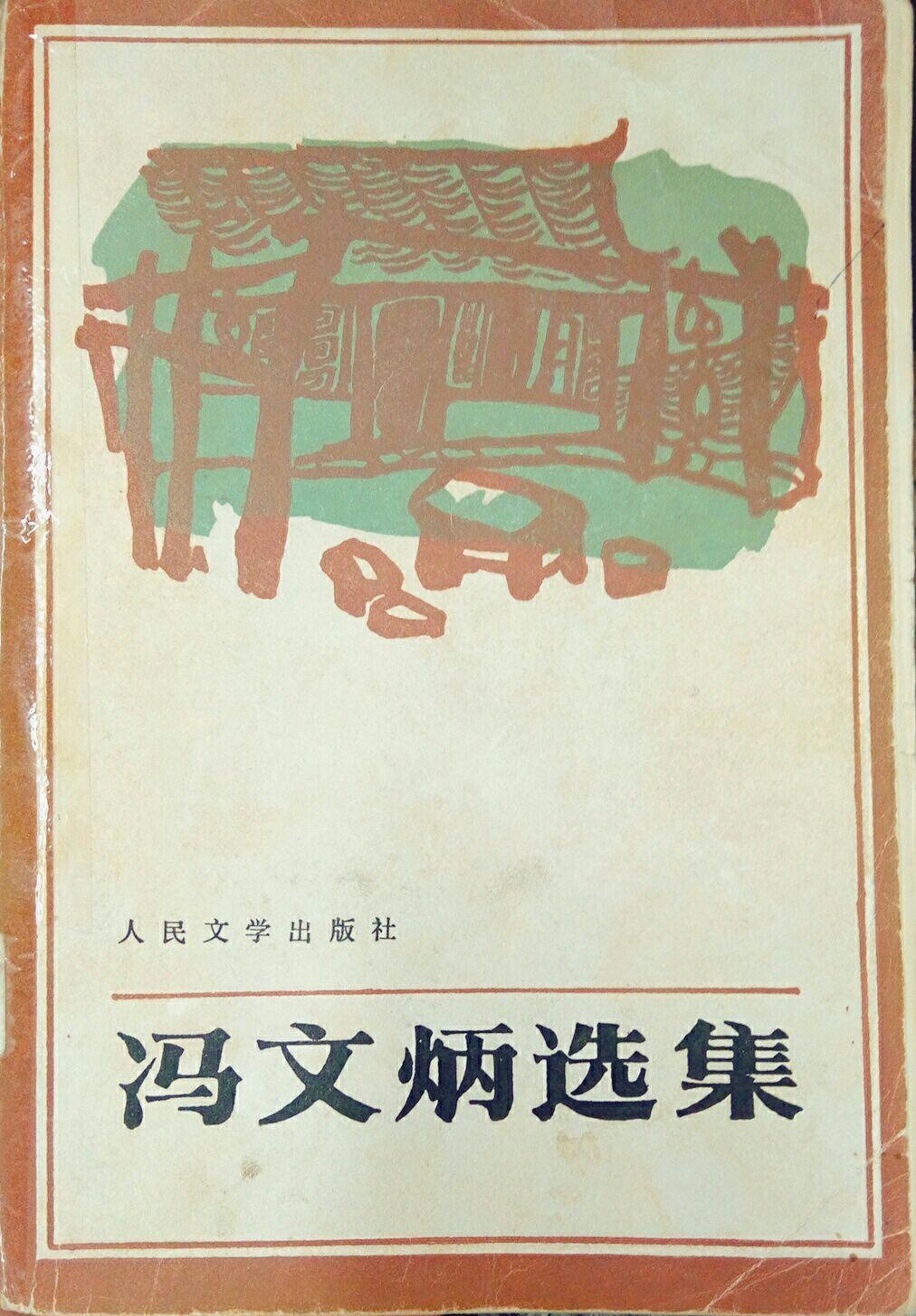 废名先生,你写的是……? - 知乎