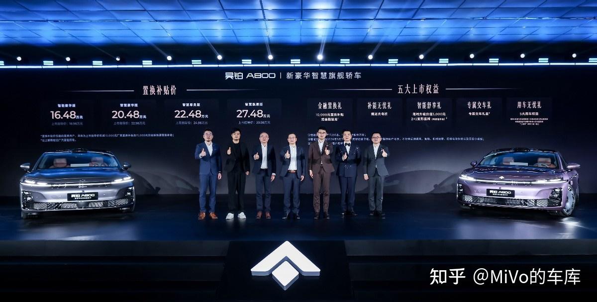 16.48 万起享旗舰!昊铂 A800 正式上市,智驾与豪华双在线