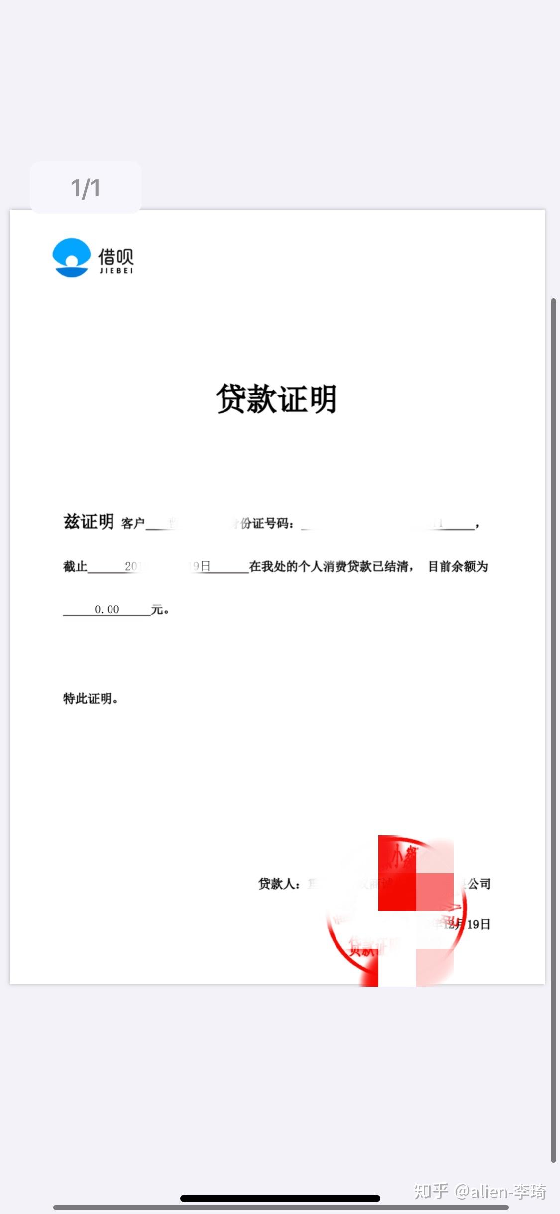 支付宝借呗的贷款结清证明多久能出具? - 知乎