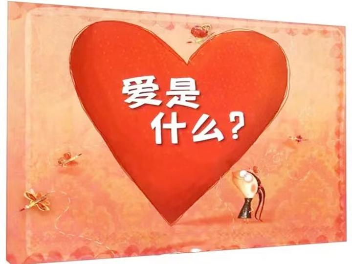 什么是爱? 爱是什么? - 知乎
