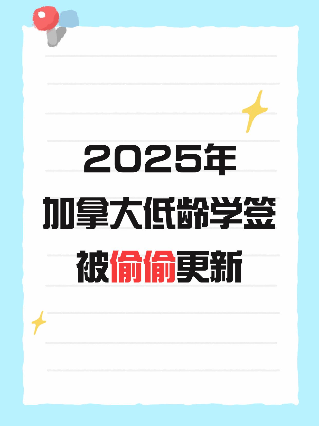 加拿大小学留学签证