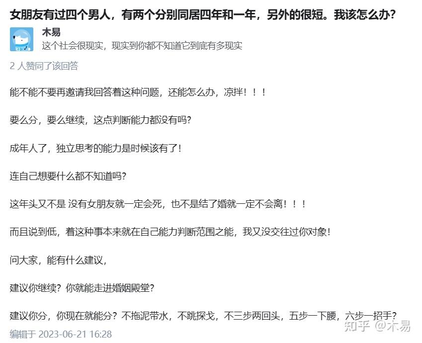 很介意对方的过去怎么办? - 知乎