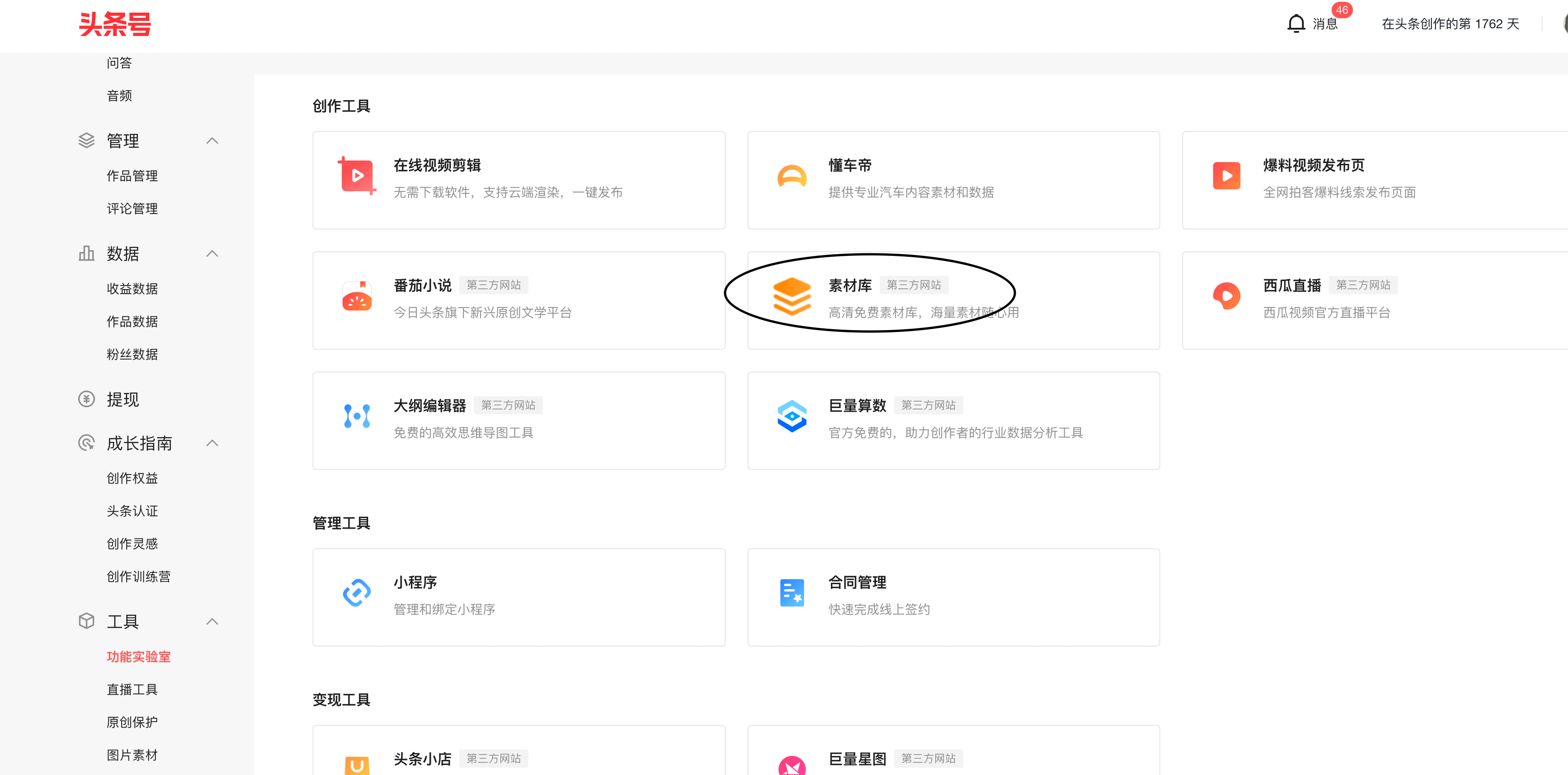 今日头条的回收站在哪里?(今日头条收藏清空了怎么找回)