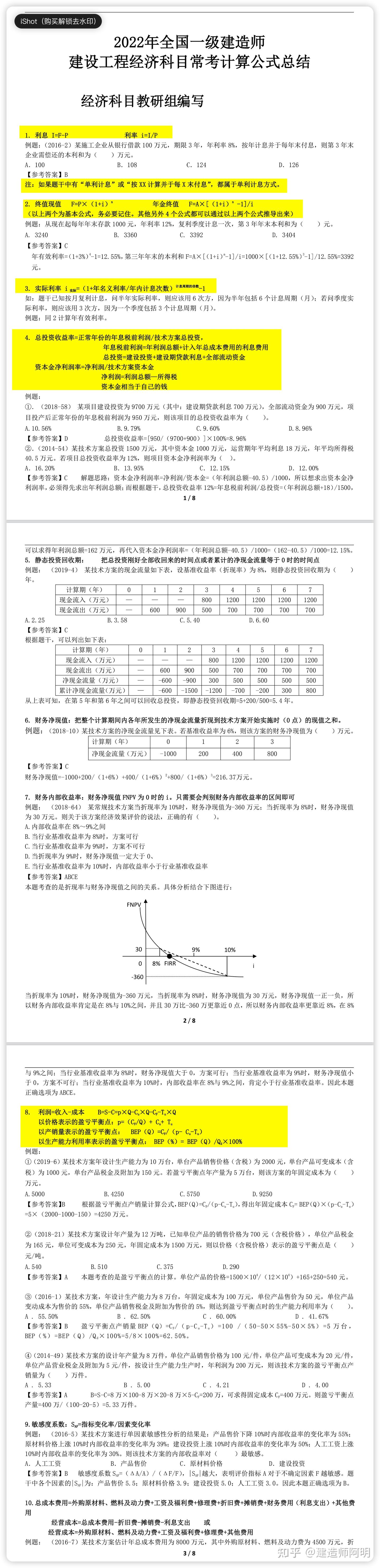 2022一建经济押题公式丨一级建造师备考冲刺资料下载 - 知乎