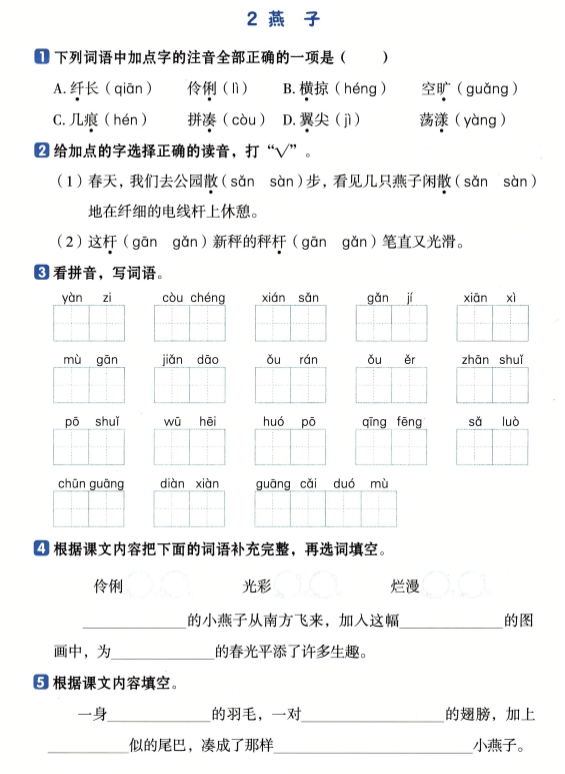 26春三年级语文下册:第一单元基础知识一课一练! - 知乎