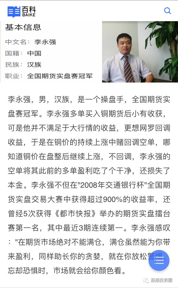 李永强是2008年交通银行杯全球期货实盘交易大赛中676868获得