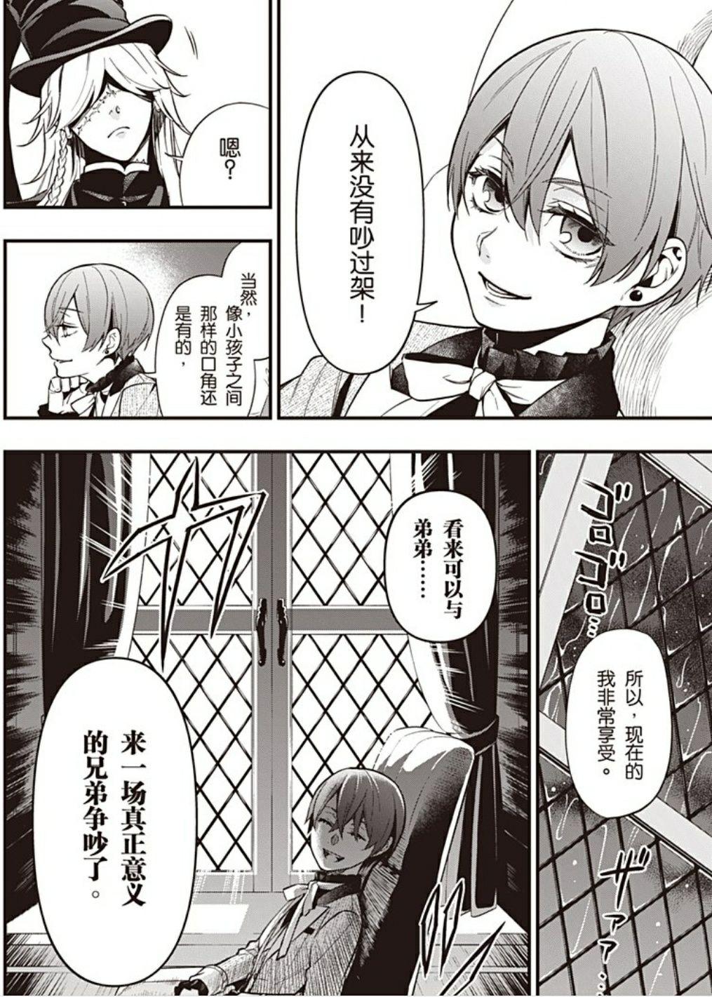 黑执事漫画里双生子哥哥到底是不是行尸走肉? - 知乎