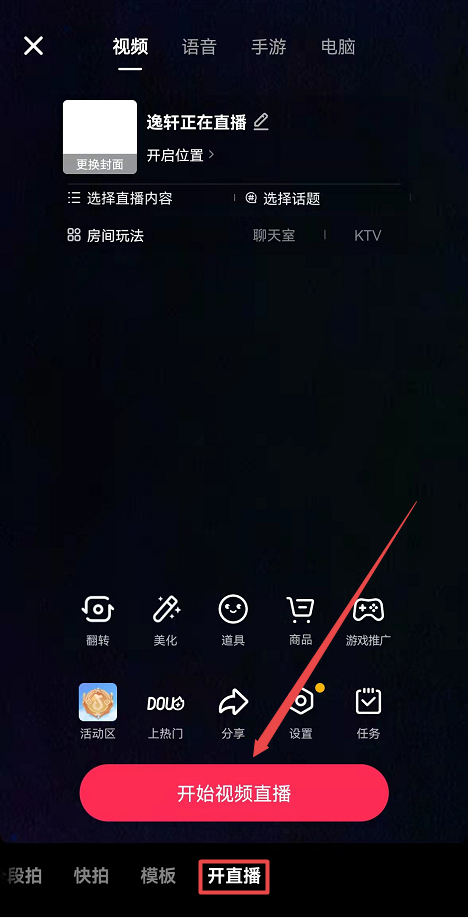 抖音怎么开直播