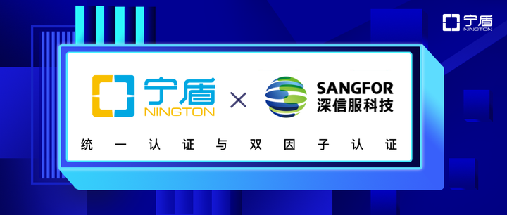 宁盾目录服务替代Windows AD域，为深信服云桌面提供统一认证和双因子认证 - 知乎