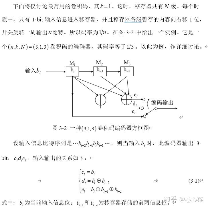 第一章 卷积(BCC)编译码 - 知乎