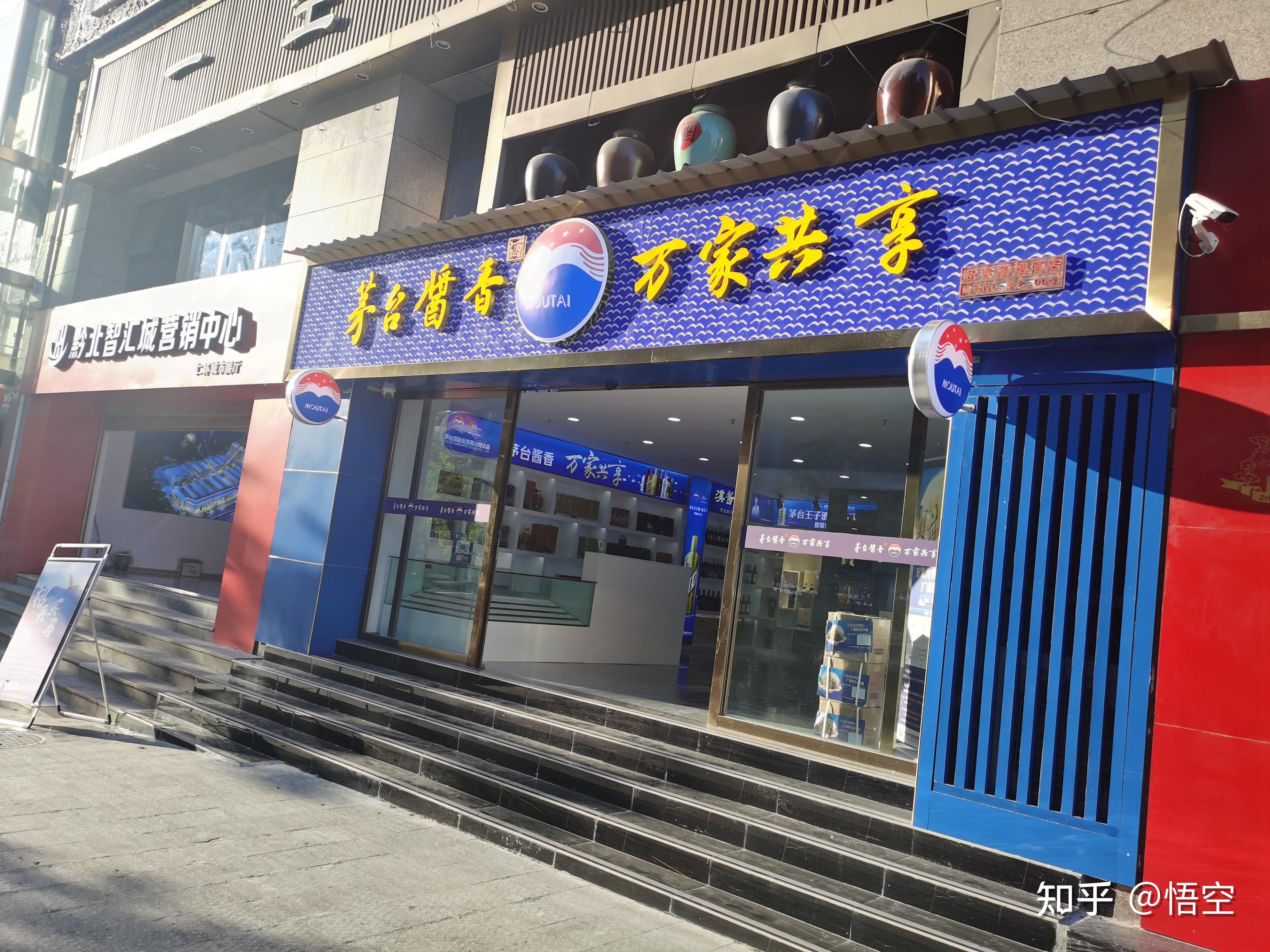 茅台酱香万家共享专卖店了解吗? - 知乎