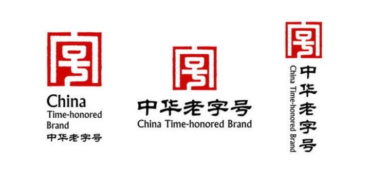 55个被摘牌,73个拉警报!中华老字号怎么了? - 知乎