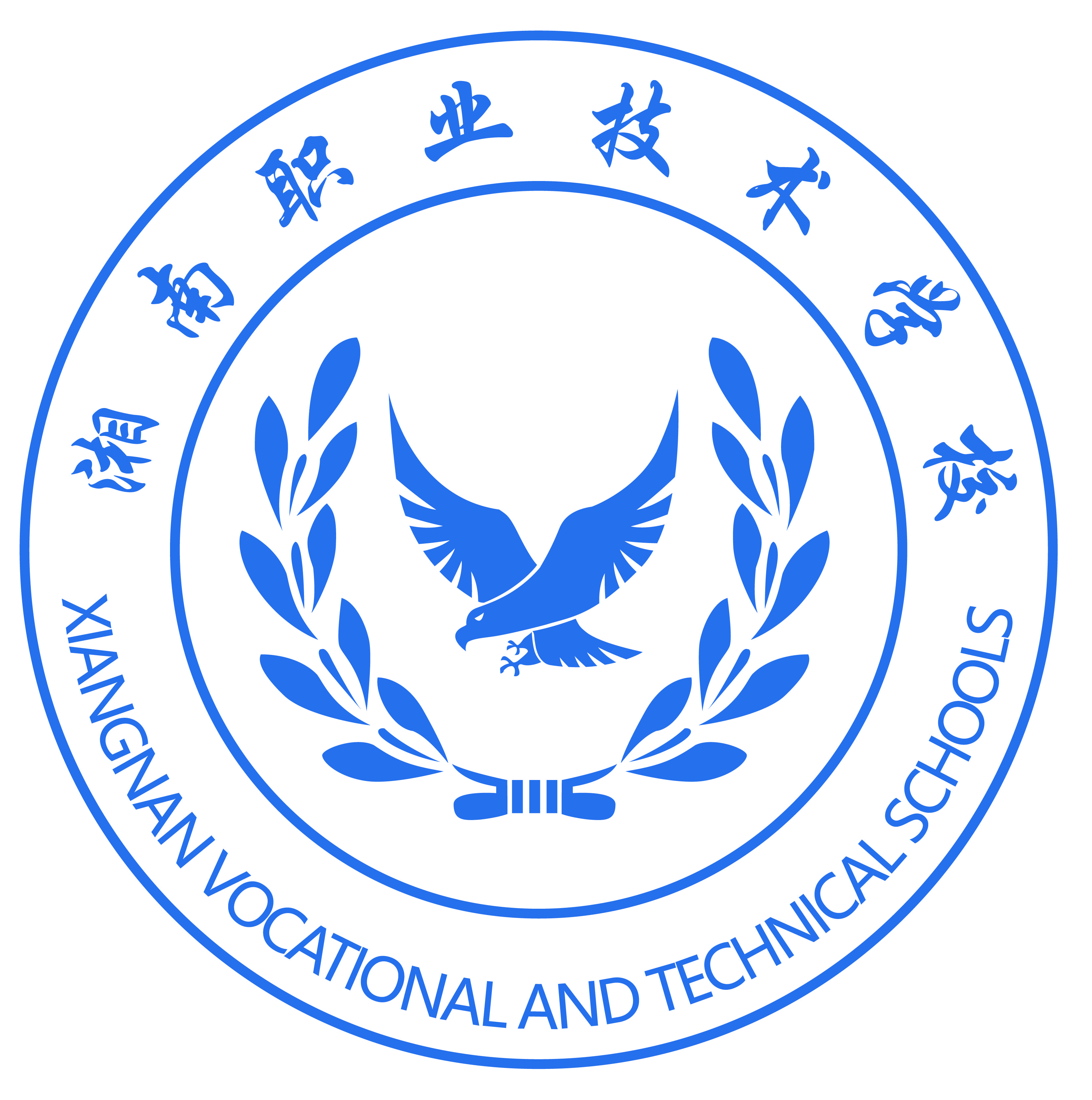 湘南职业技术学校!