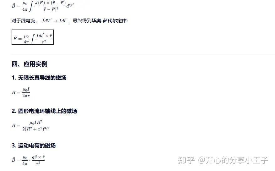 毕奥-萨伐尔定律推导过程 - 知乎