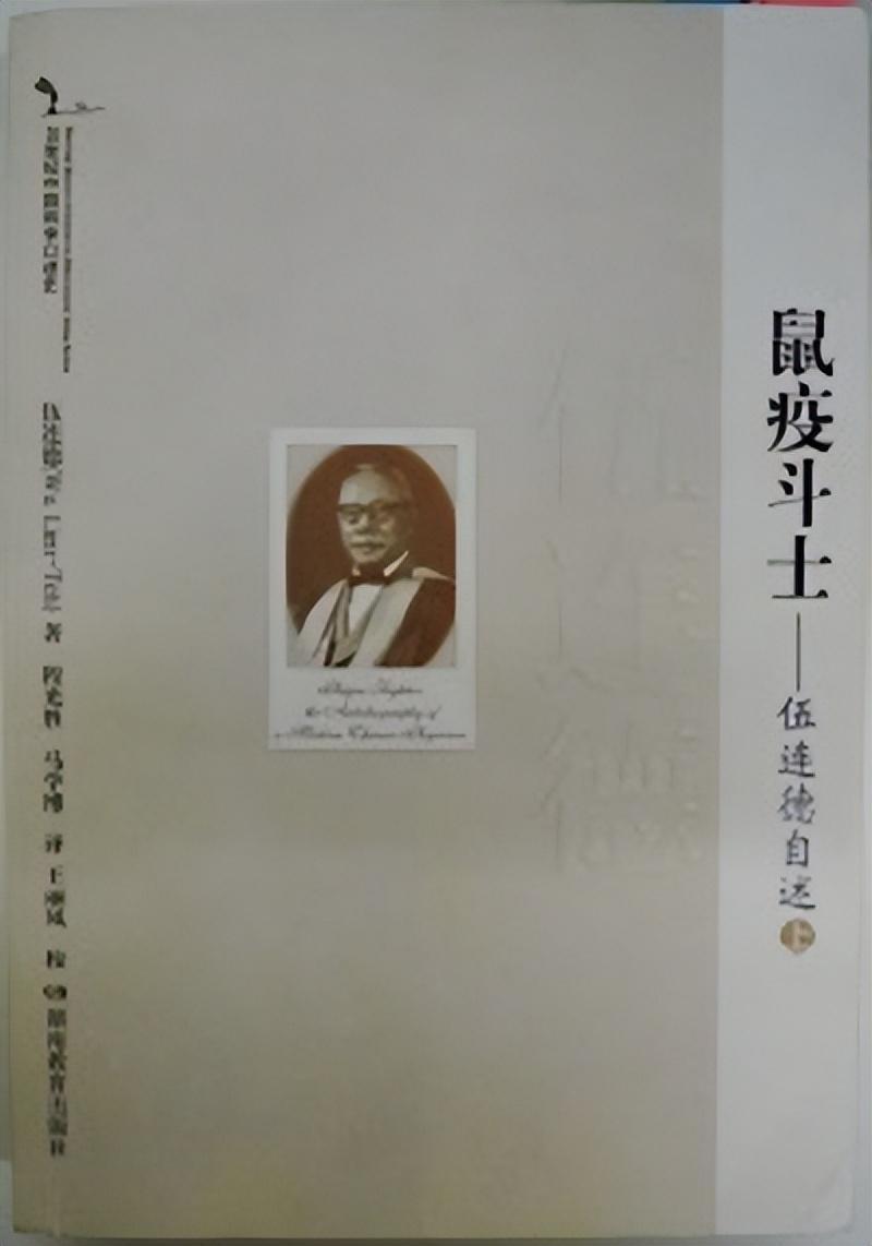“无双国士”伍连德：中国近代防疫先驱 - 知乎