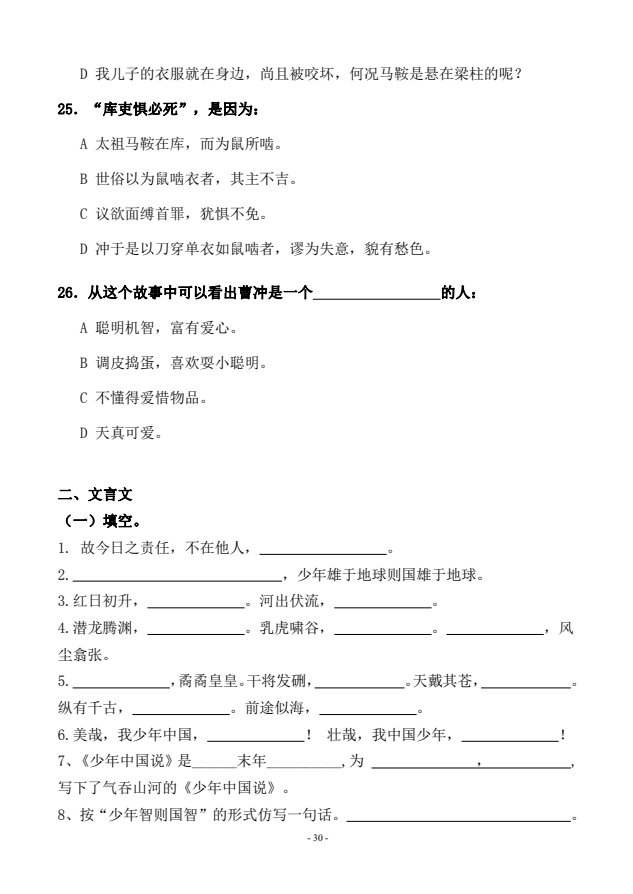 部编版25年五年级上册语文期中期末复习《课文、古诗、文言文、名言、成语知识、日积月累》默写专项，含答案，电子版可打印 - 知乎