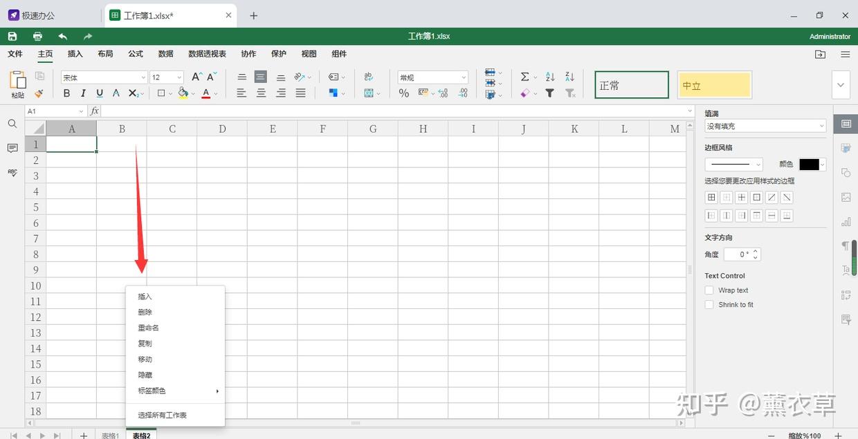 speedoffice(Excel)如何插入子表? - 知乎