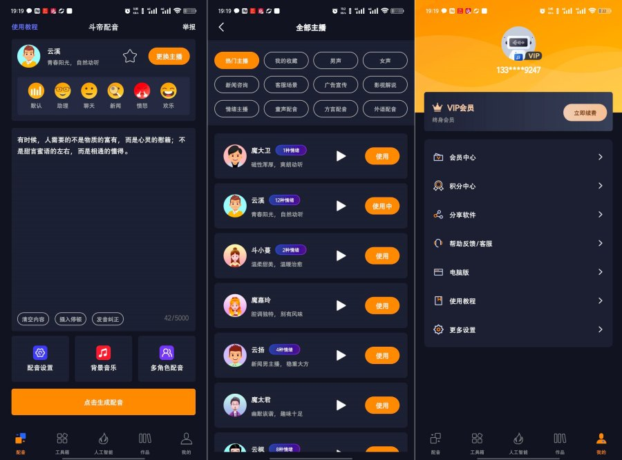 斗帝配音v1.38解锁会员版，配音必备-手机软件俊享空间-软件工具-俊享空间 | 一站式免费资源社区 - 海量软件 / 源码 / 项目 / 壁纸 / 游戏等免费获取