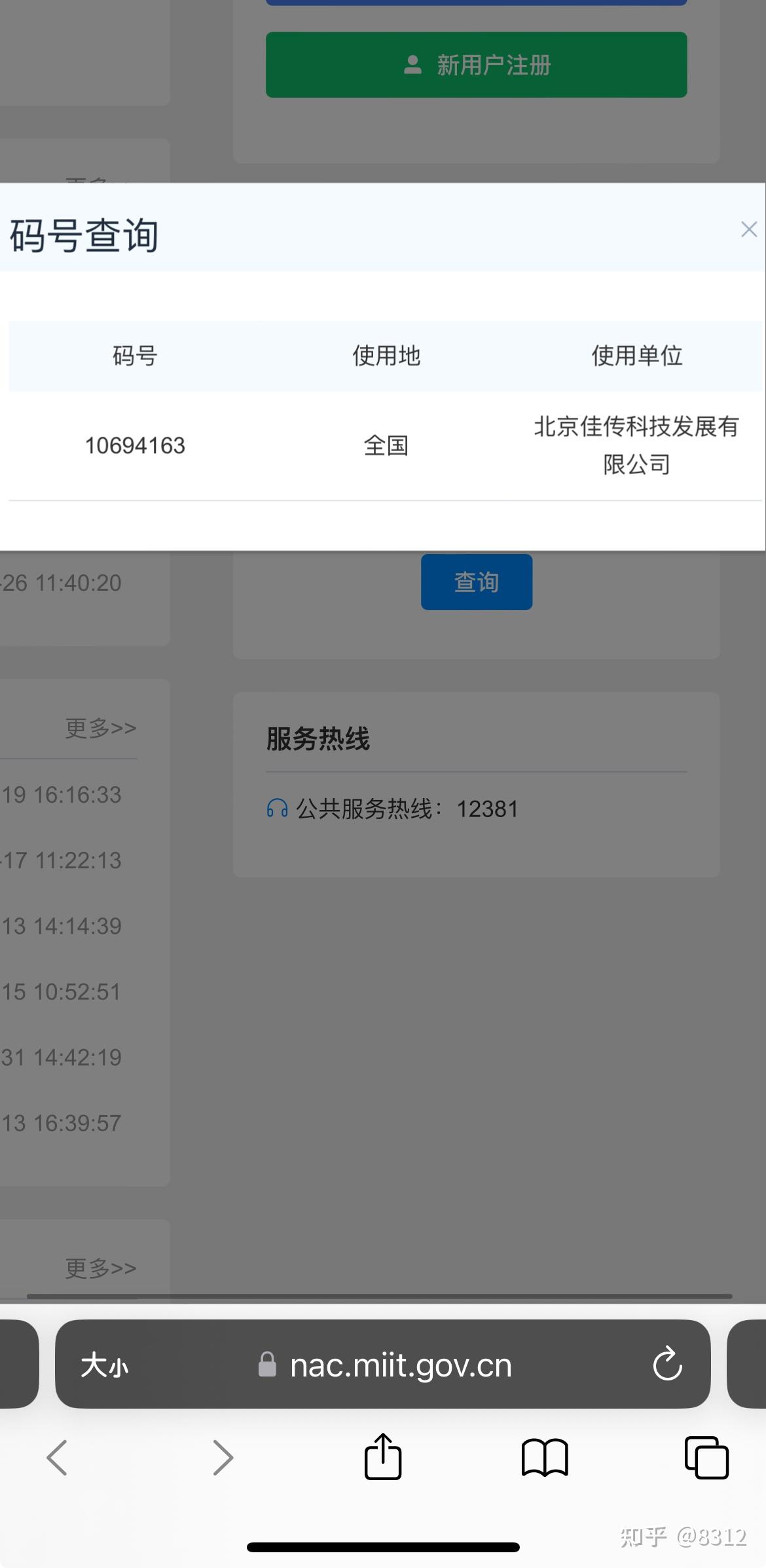 怎么查询短信号码是哪个公司 怎么查询短信号码是哪个公司