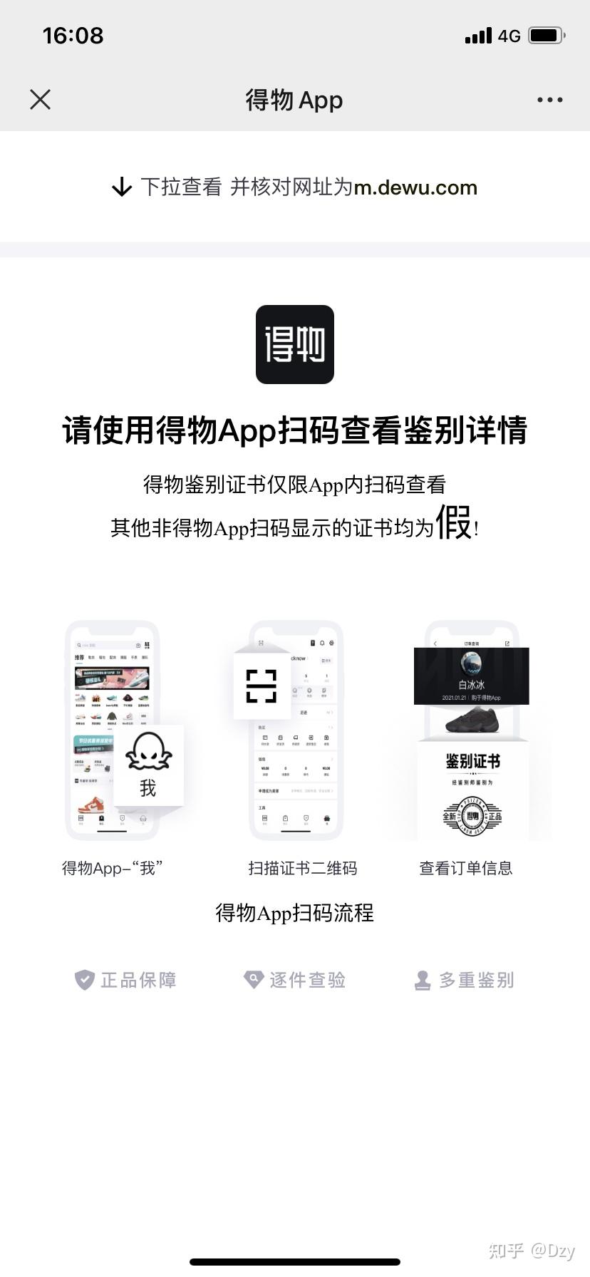 毒app的纸质鉴定证书二维码扫出来是什么