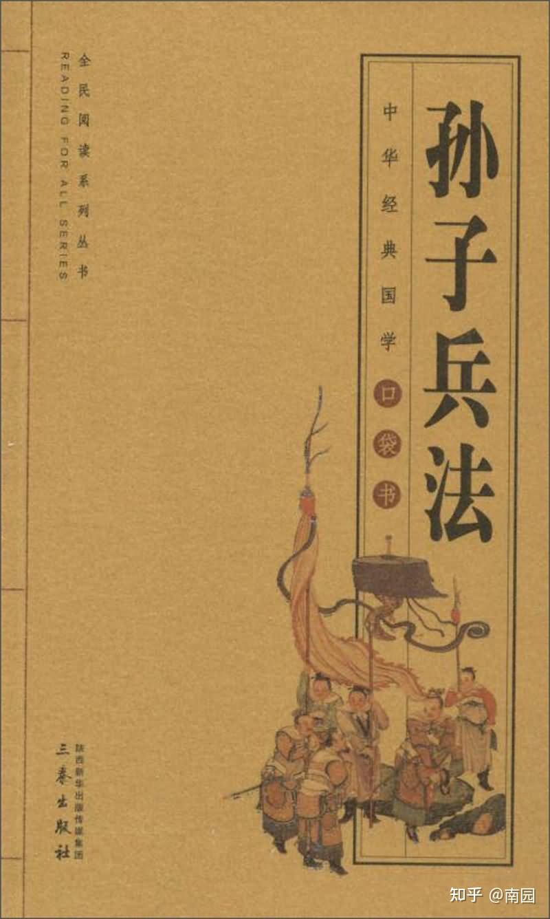 论《孙子兵法》的“攻守”关系 - 知乎