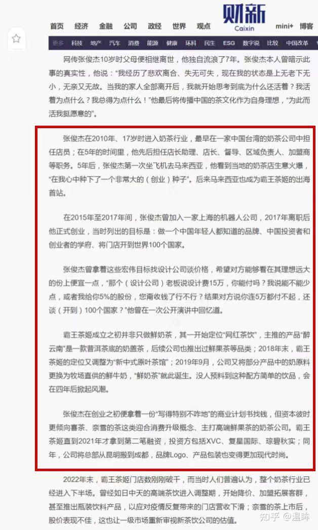 霸王茶姬创始人张俊杰10岁父母双亡,流浪7年,24岁创立霸王茶姬,这是真的么,这合理么? - 知乎