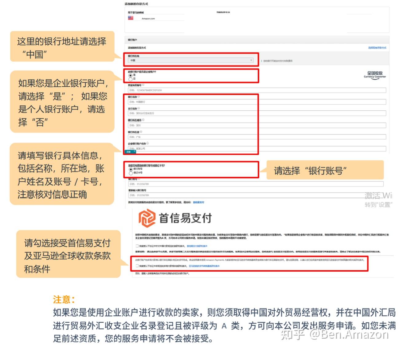 亚马逊注册海外银行账户信息