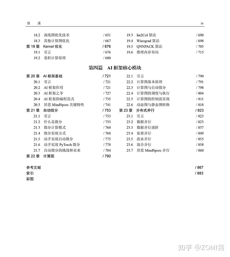 《AI系統：原理與架構》於華為HC大會2024正式釋出