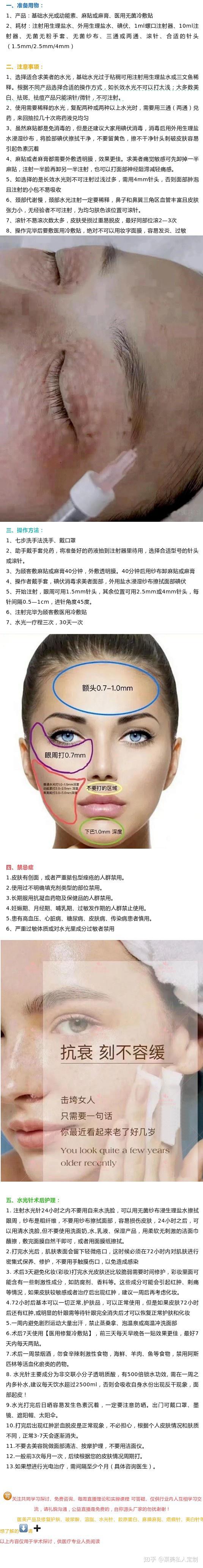 注射水光针要注意什么