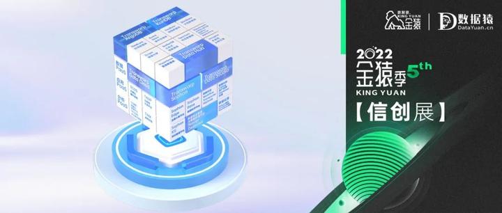 【金猿信创展】星环科技——坚持自主研发加速国产化替代,助力企业打造自主可控数字底座 - 知乎