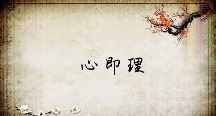 阳明心学很强大，应用其实很容易2-心即理：所有的真理在哪里？ - 知乎
