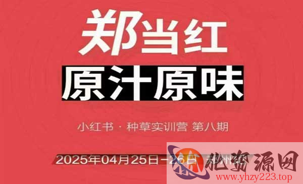 小红书线下课_wwz