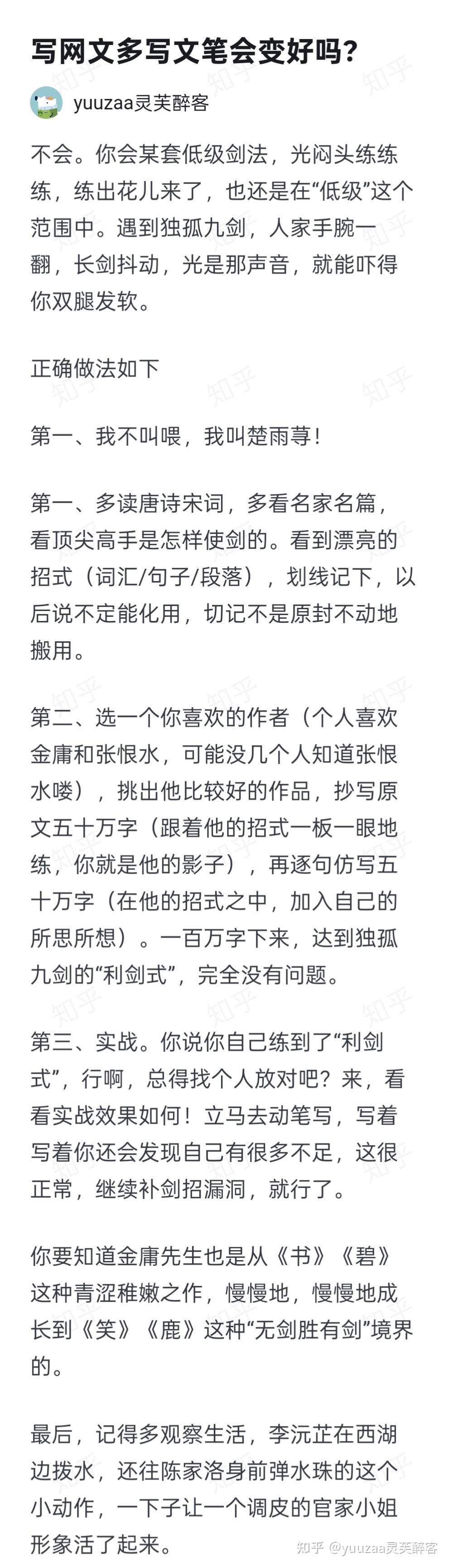 我想要仿写和抄来提高笔力和文笔、词汇量,来帮助我写网文,但是不知道是抄经典文学还是找个同类型的网文? - 知乎