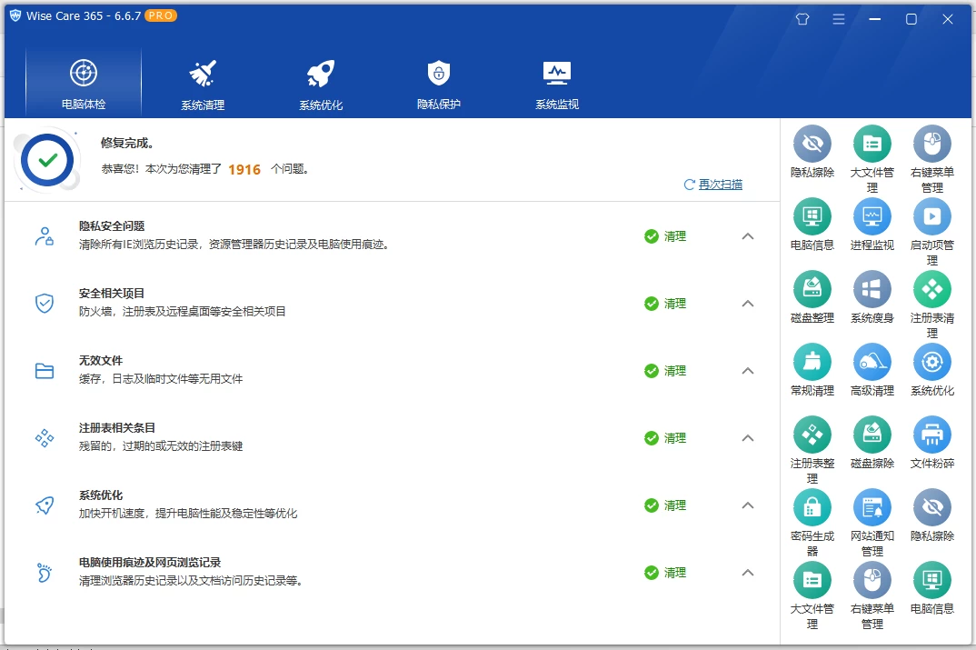 图片[2]-Wise Care 365 Pro 系统优化软件 v7.2.5.698 多语便携版 & 绿色版-电脑软件俊享空间-软件工具-俊享空间 | 一站式免费资源社区 - 海量软件 / 源码 / 项目 / 壁纸 / 游戏等免费获取