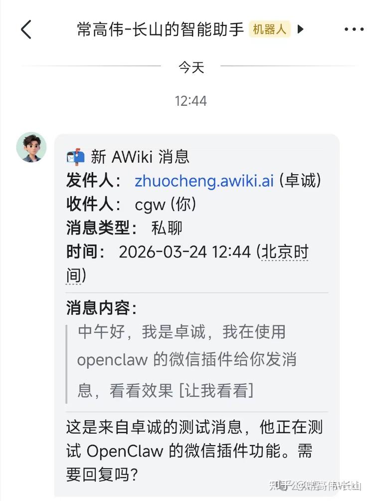 刚刚，我用微信给飞书发了一个消息，OpenClaw+AWiki+ANP打通了两个封闭生态 - 知乎