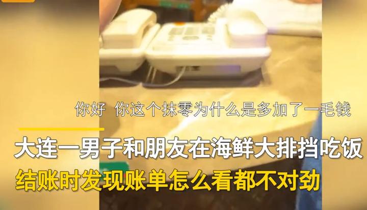 吃饭消费930 9元，结账付了931，男子讨说法被怼：我转你1毛吧 知乎