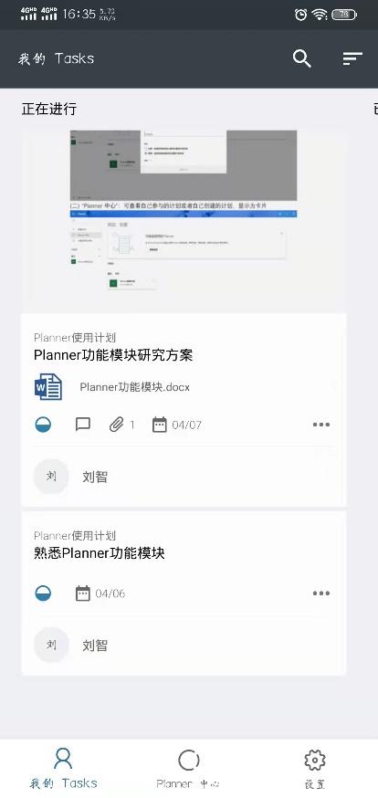 Planner功能模块 - 知乎
