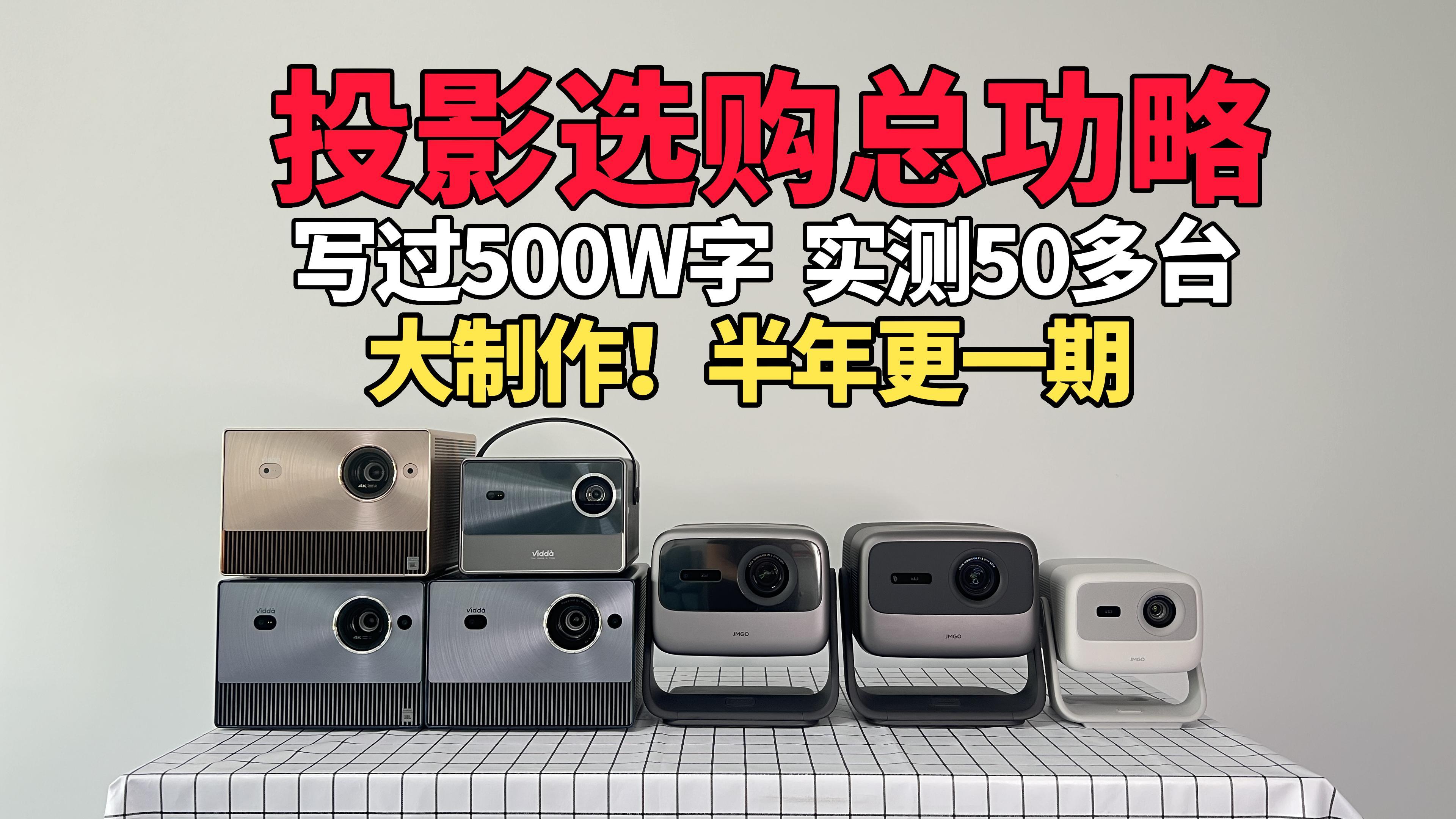 2023双11投影攻略,3W字30分钟!全网最全总结!实测60多台投影仪,自用推荐! - 知乎