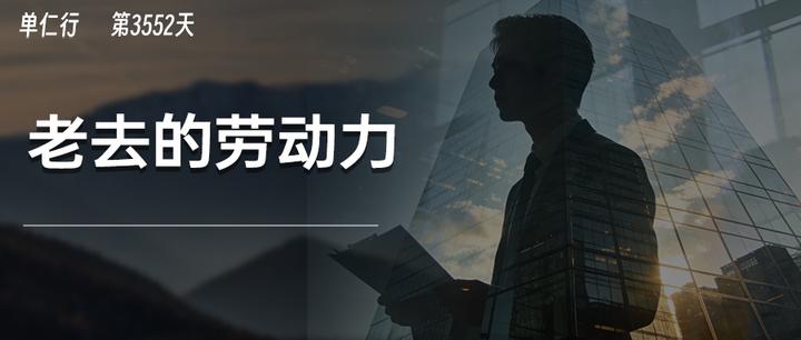年轻人发愁找不到工作，但中国劳动力已经老去 - 知乎