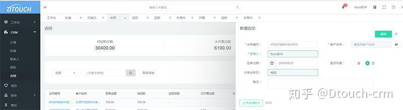 Dtouch 合同选择分单人员,帮助财务核算销售业绩 - 知乎