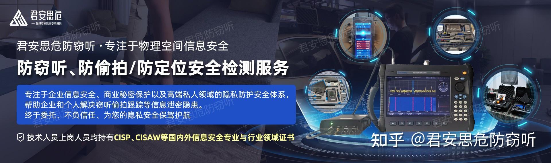 反窃听监听设备包括哪些?原理、应用与优缺点分析 - 知乎