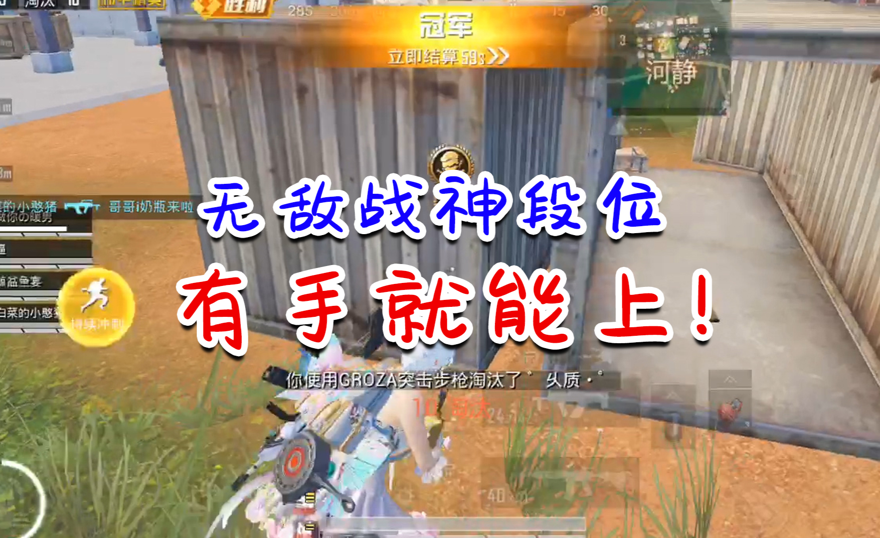 君君解说和平精英中掌握这些技巧轻松进阶无敌战神