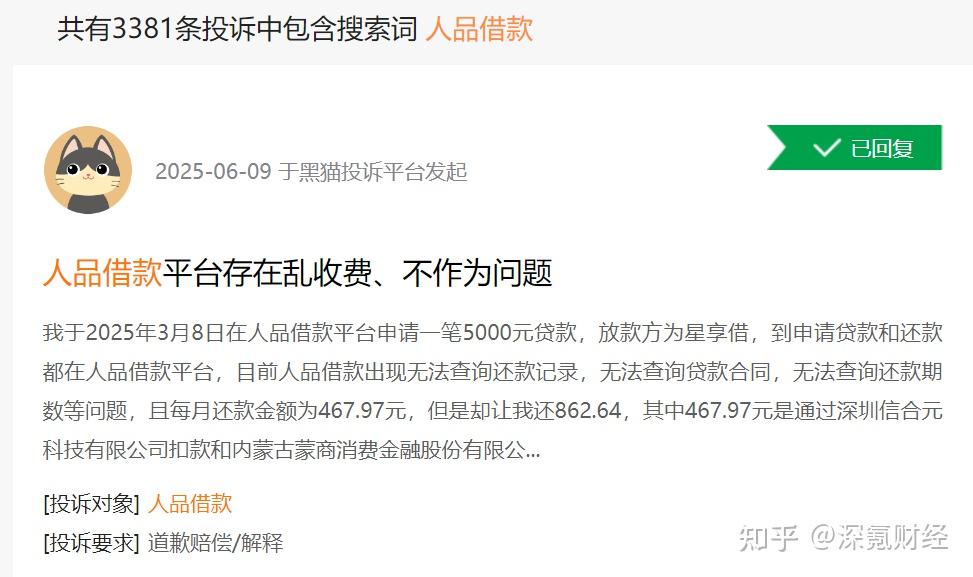 哈啰APP被曝违法违规收集信息 借钱优选导流多款网贷产品(图10)
