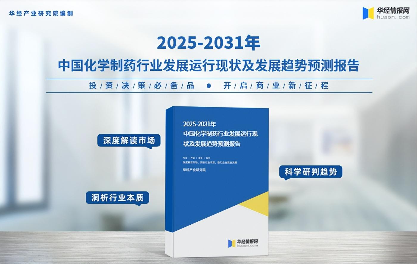 2025年中国化学制药行业市场规模及重点企业分析 - 知乎